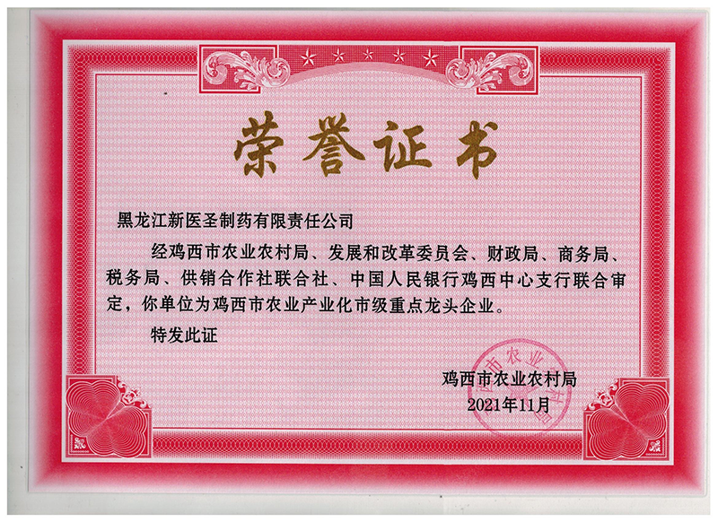 贺新利官方网站制药获市级重点龙头企业称号