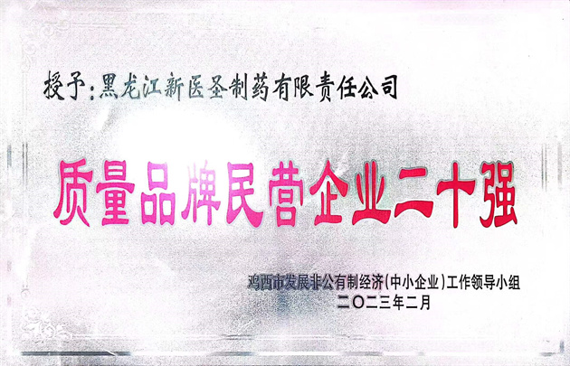 祝贺新利官方网站制药获得“优秀民营企业” 和“质量